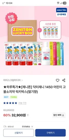 닥터제니 어린이 고불소치약 1450