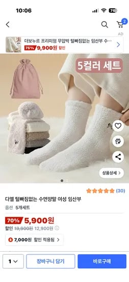 털빠짐없는 수면양말 5켤레