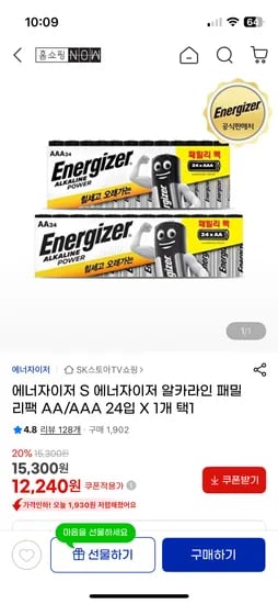 에너자이저 24개