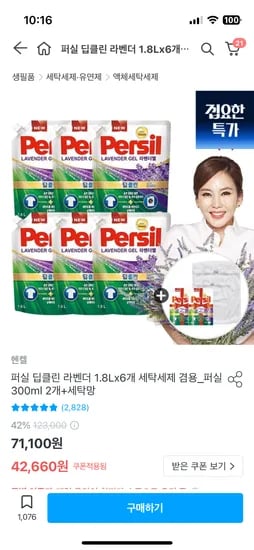 퍼실 라벤더젤 1.8L 6팩 32635원