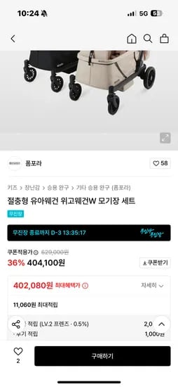 폼포라 위고웨건W 모기장 세트