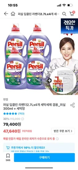 퍼실 딥클린 라벤더 2.7L 4개 + 300ml 세탁망