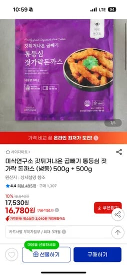 미식연구소 곱빼기 통등심 젓가락돈까스 1kg