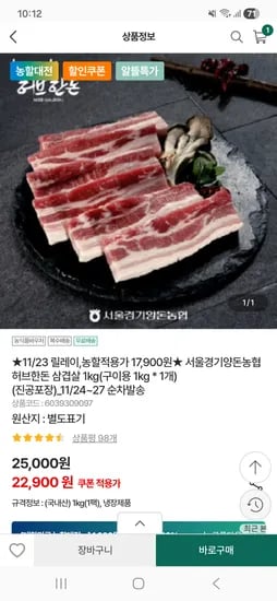 국내산 삼겹살 1kg