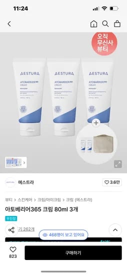 아토베리어365 크림 80ml 3개