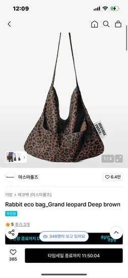 마스마룰즈 레오파드 딥브라운 에코백
