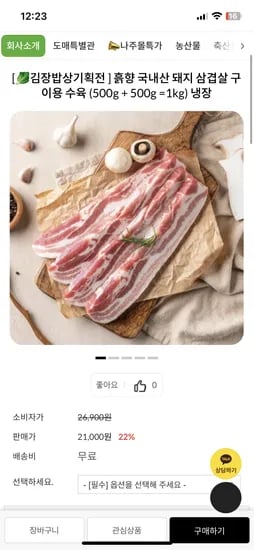 흙향 국내산 돼지 삼겹살 구이용 수육 1kg