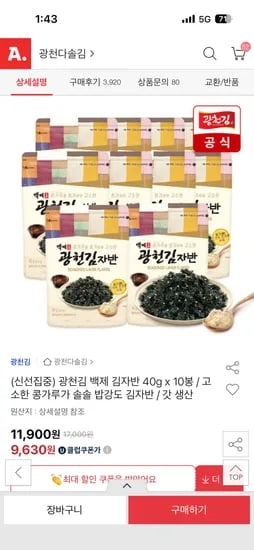 광천김 백제 김자반 40g x 10봉