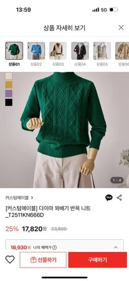 다이아 꽈배기 반목 니트