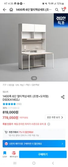 데스커 1400 6단 멀티 조명 도어