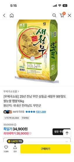 전남 무안 상등급 새청무 쌀눈쌀 햅쌀 10kg