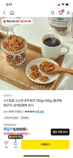 고소한 호두정과 240g