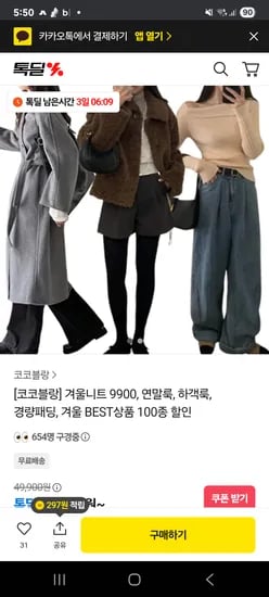 경량패딩 겨울 베스트상품 100종할인 9900원~