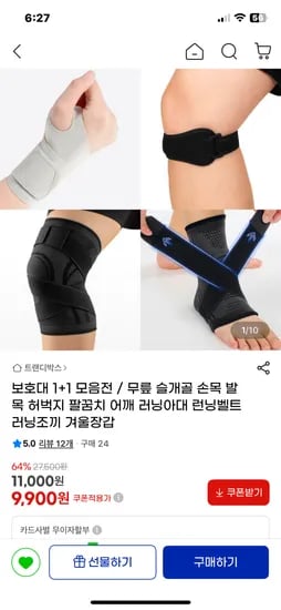 보호대 1+1