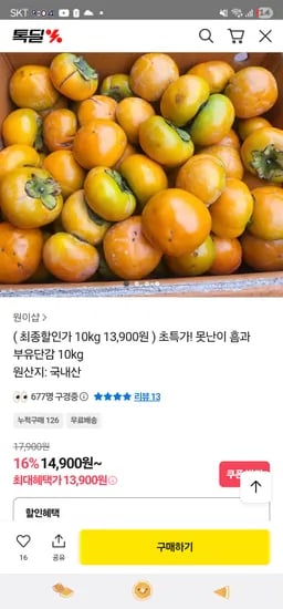 못난이 흠과 부유단감 10kg