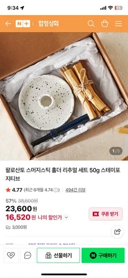 팔로산토 스머지스틱 홀더 세트