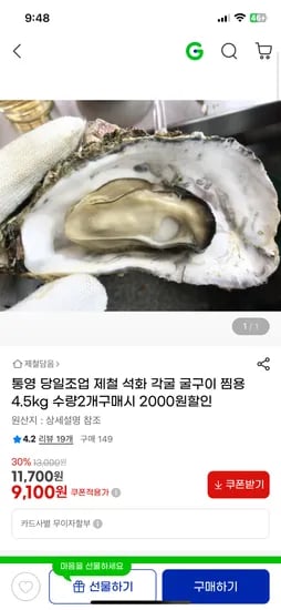 통영 제철 석화 찜용 4.5kg