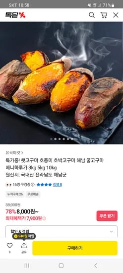 무안 호박고구마 3kg