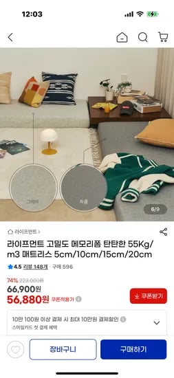 라이프먼트 고밀도 메모리폼 매트리스 일반/접이식 56,880