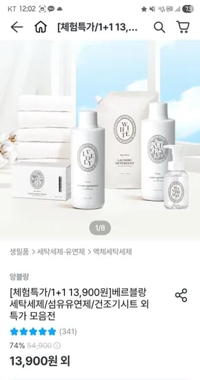 베르블랑 세탁세제 섬유유연제 1L 1+1 13,900원