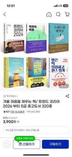 트렌드 코리아 2026 S급 중고도서 320종 3900원