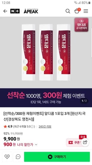 알디콤A 1포입 3개