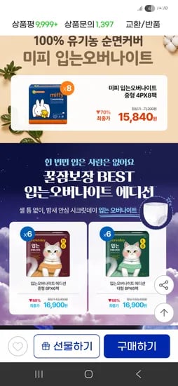 시크릿데이 생리대 8팩