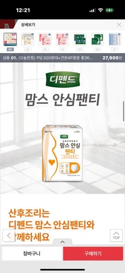 맘스안심팬티 8개입 4팩 증정 4개입 20,920원 36장