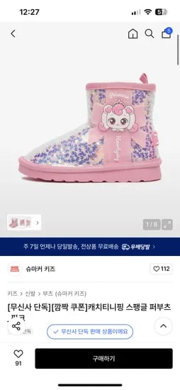 슈마커 캐치티니핑 클리어부츠