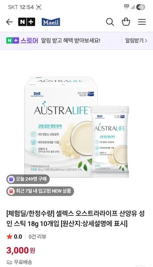셀렉스 오스트라라이프 산양유 스틱 18g 10개입