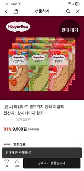 하겐다즈 샌드위치 윈터 체험팩 12개입