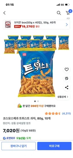코스모스제과 트위스트 매점 과자 80g 10개