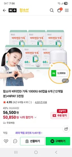 함소아 비타민D 1년치 외 다양