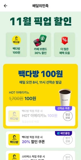 빽다방 오늘 배달