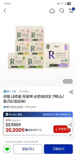 라엘 내추럴 무표백 순면 생리대 중형 7팩 2세트 21940원