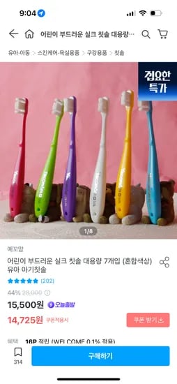 예꼬맘 유아 부드러운 실크 칫솔 7개 (혼합색상) 14,725원