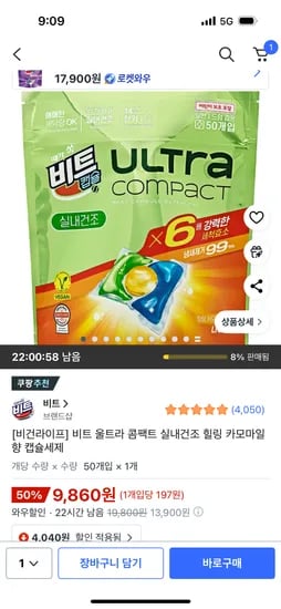 비트 울트라 콤팩트 실내건조 힐링 카모마일향 캡슐세제 50개입