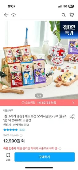 래핑카우 치즈 피크닉믹스 125g x 24개입 x 3팩
