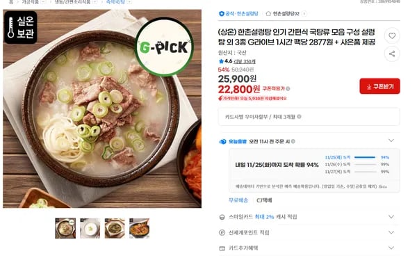 한촌설렁탕 국탕 4종