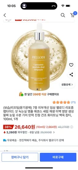 펠로디 펩타이드샷 수분앰플