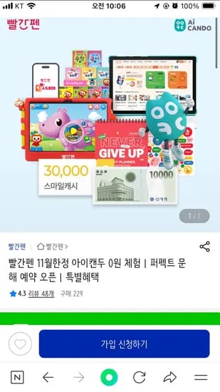 아이캔두 빨간펜 무료체험 0원