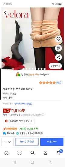 벨로라 겨울 착시 기모 스타킹