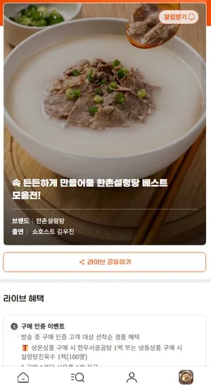 한촌설렁탕 간편식 8팩