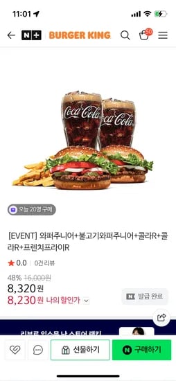 와퍼주니어 불고기와퍼주니어 콜라2 프렌치프라이
