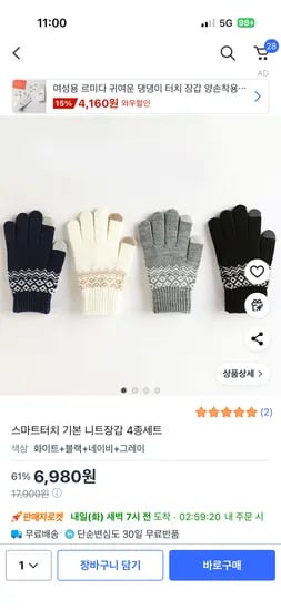 니트장갑 4개