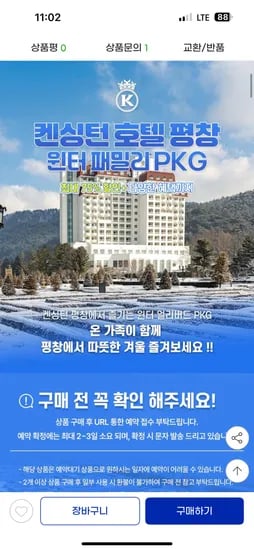 켄싱턴 평창 키즈 패키지