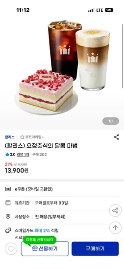 할리스 요정춘식의 달콤마법