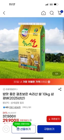 결초보은 속리산 쌀 10kg 삼광벼 2025년산