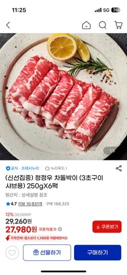 누리푸드 청정우 차돌박이 250g x 6팩