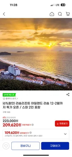 아일랜드 리솜